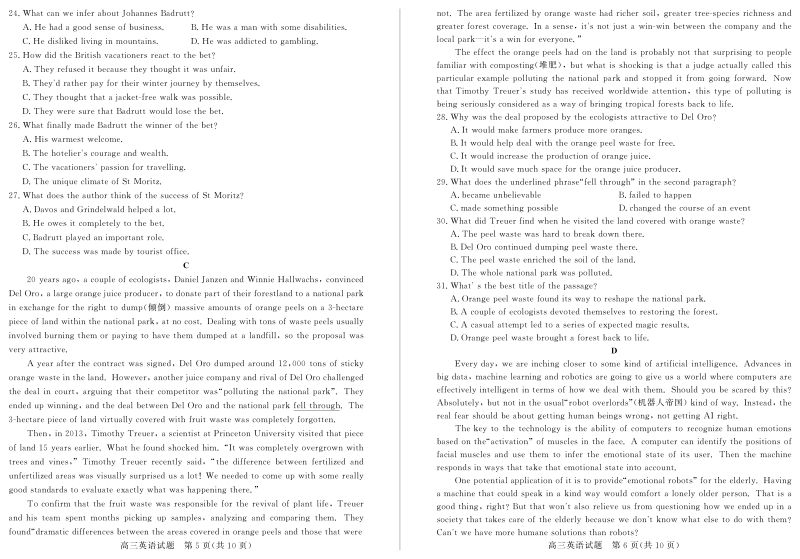 山东省德州市2018届高三统考二模英语试题含答案（PDF版）_第3页