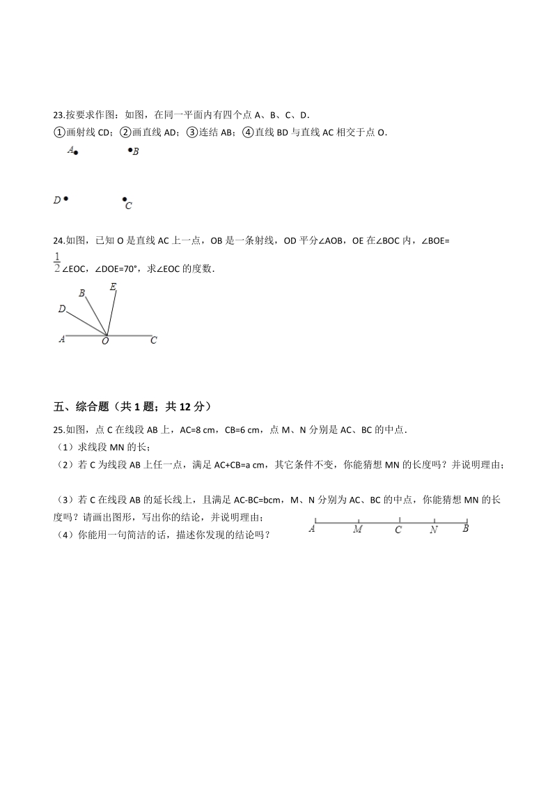 北师大版七年级数学上册《第4章基本平面图形》单元检测试题（含答案）_第3页