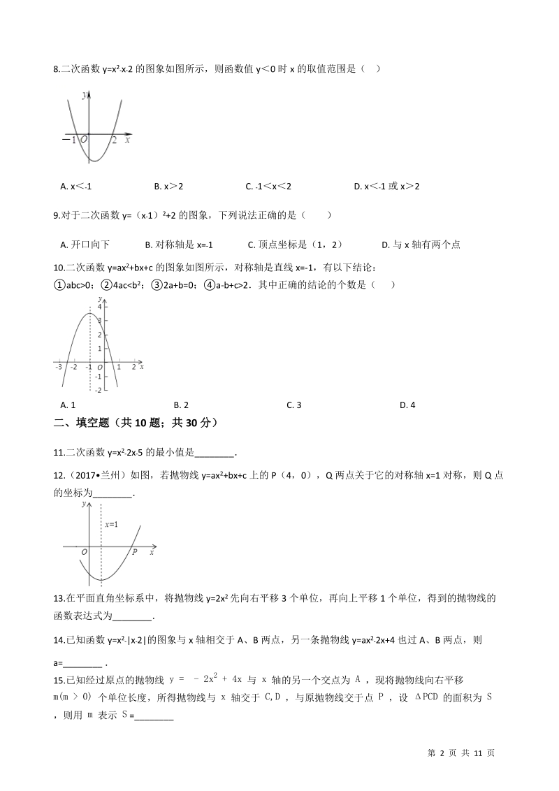 浙教版九年级数学上册《第一章二次函数》单元评估检测试题(有答案）_第2页