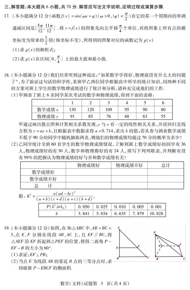 湖北省八市2018届高三3月联考数学（文）试题（pdf版）_第3页