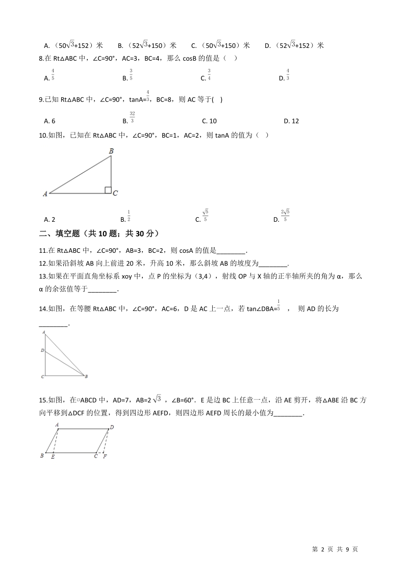 湘教版九年级数学上册《第四章锐角三角函数》单元评估检测试卷（有答案）_第2页