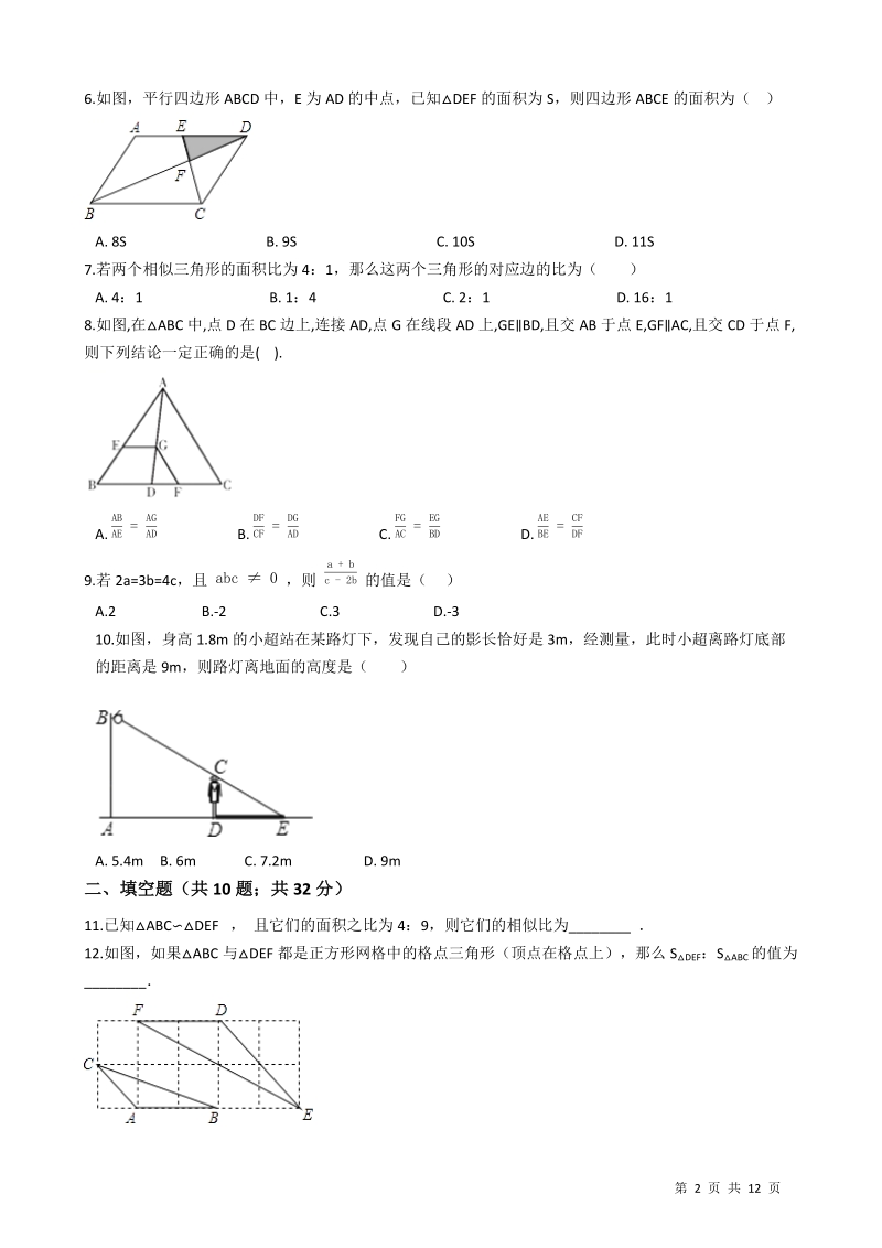 湘教版九年级数学上册《第三章图形的相似》单元评估检测试卷（有答案）_第2页