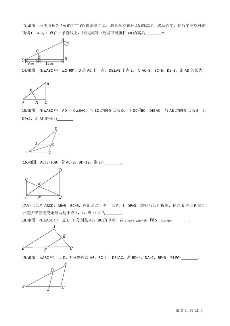 湘教版九年级数学上册《第三章图形的相似》单元评估检测试卷（有答案）_第3页