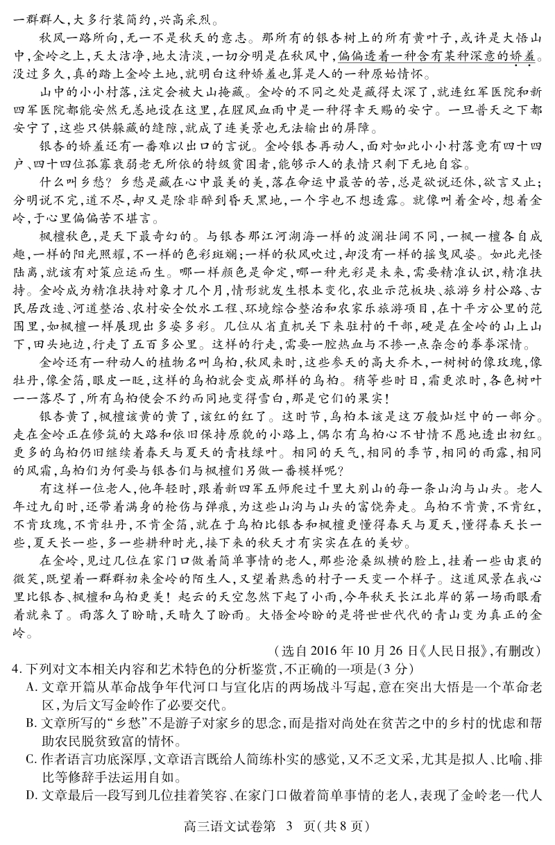 湖北省八市2018届高三3月联考语文试卷（含参考答案）_第3页