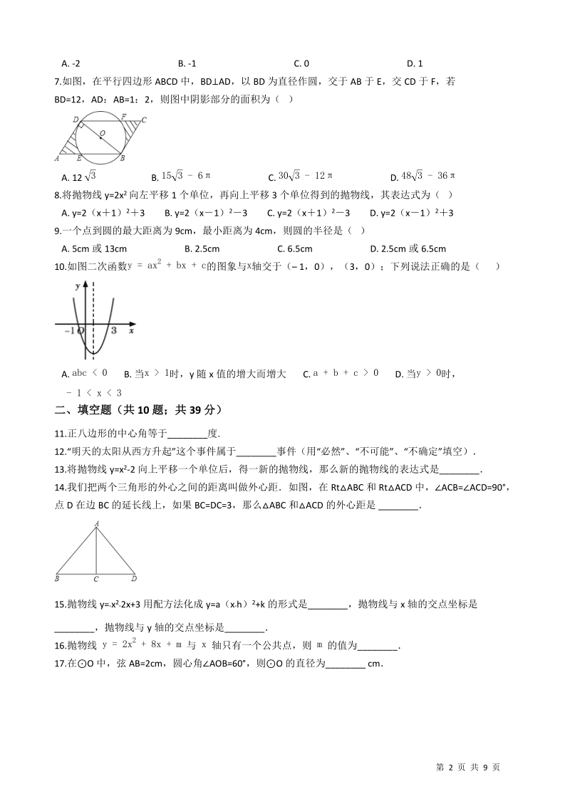 湘教版九年级数学下册期末综合检测试卷（有答案）_第2页