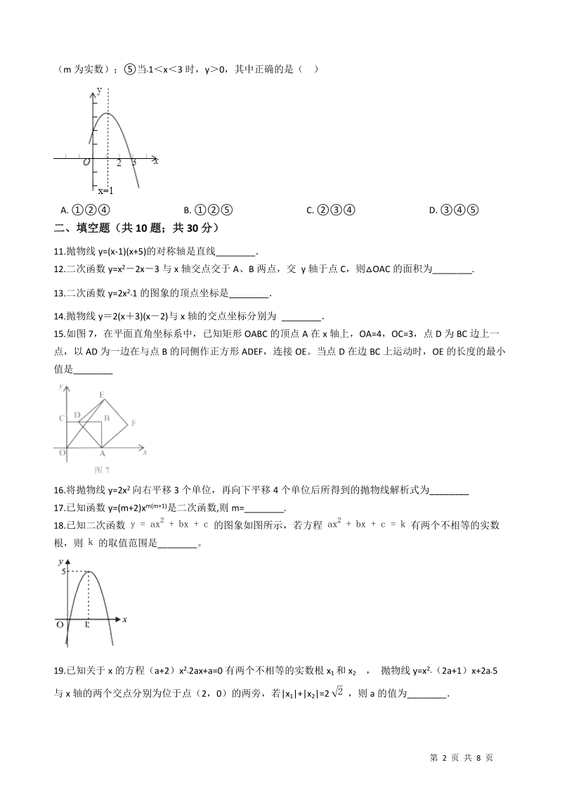 湘教版九年级数学下册《第一章二次函数》单元评估检测试卷（有答案）_第2页