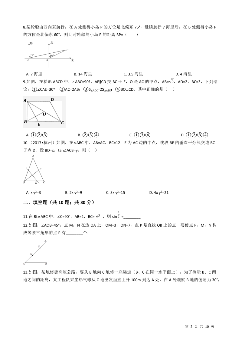 沪科版九年级数学上册《第23章解直角三角形》单元评估检测试卷(有答案）_第2页