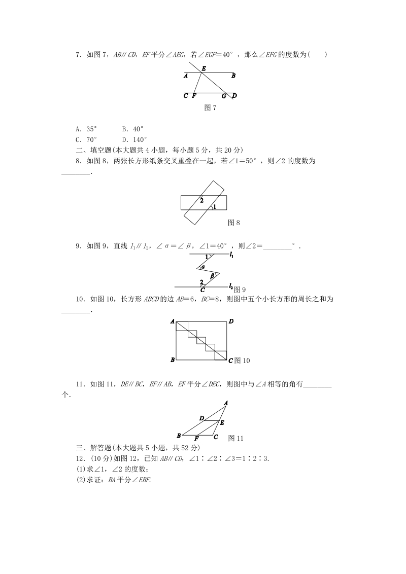 人教版七年级数学下册《第五章相交线与平行线》单元测试题（含答案）_第2页