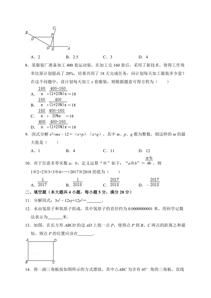 2017-2018学年安徽省芜湖市无为县八年级上期末数学试卷（含答案解析）_第2页