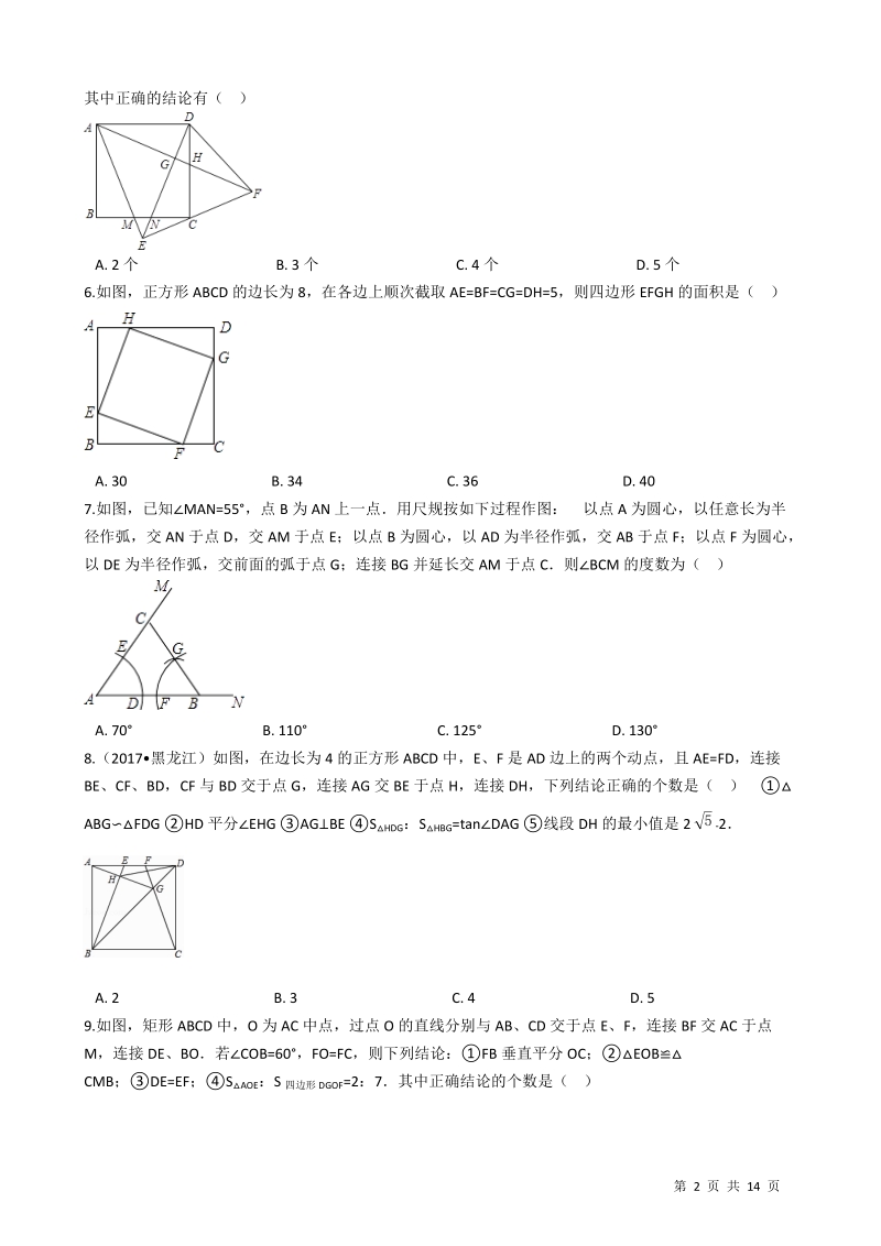 2018年中考数学一轮基础复习试卷专题十七：全等三角形(有答案）_第2页