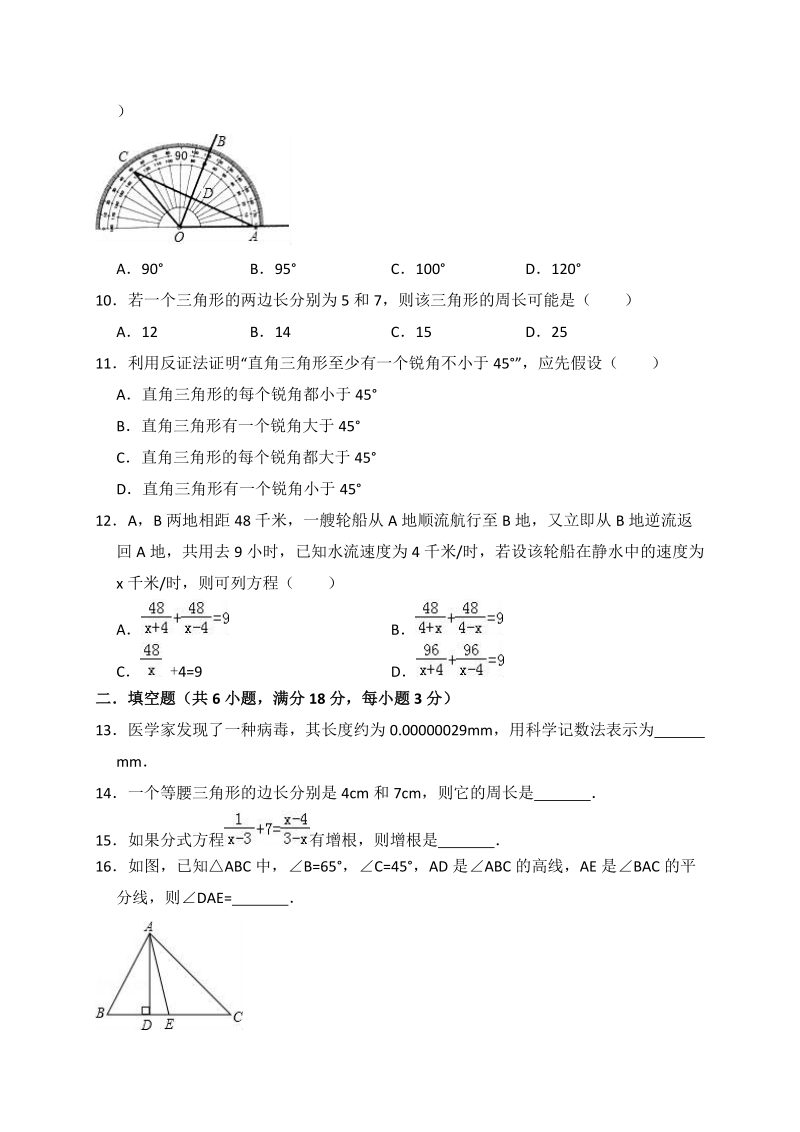 广西桂林市灌阳县2018-2019学年八年级上期末数学模拟试卷（含答案解析）_第2页