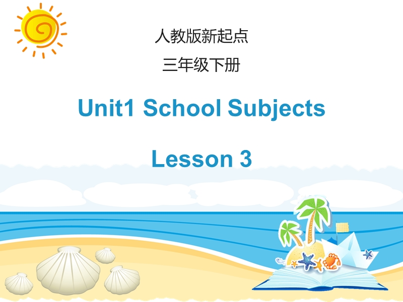 人教版（新起点）英语三年级下Unit 1《School Subjucts》（Lesson 3）课件_第1页
