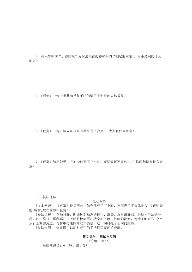 语文版高中语文必修一：第5课《中国现代诗二首（二）》课时作业（含答案）_第2页