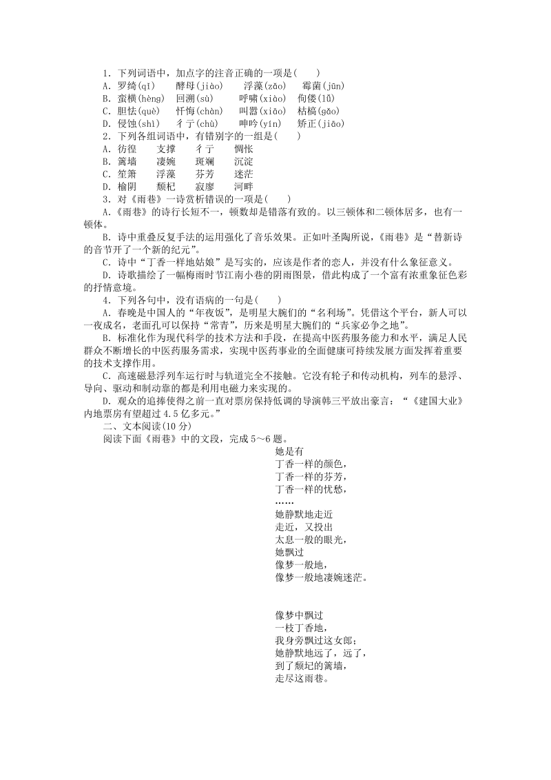 语文版高中语文必修一：第5课《中国现代诗二首（二）》课时作业（含答案）_第3页