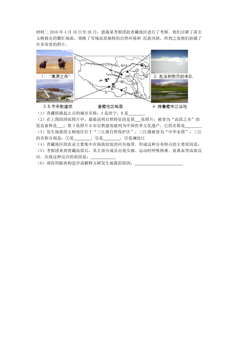人教版地理八年级下9.2《高原湿地——三江源地区》导学案_第3页