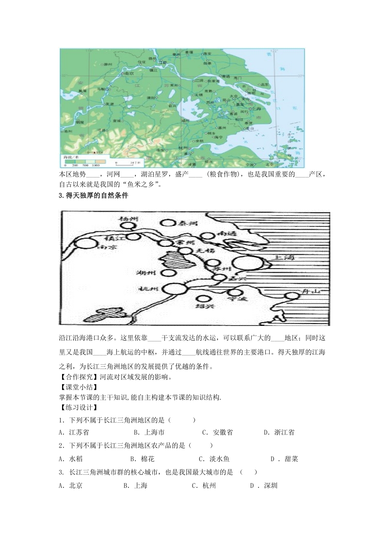 人教版地理八年级下7.2《“鱼米之乡”——长江三角洲地区》导学案_第2页