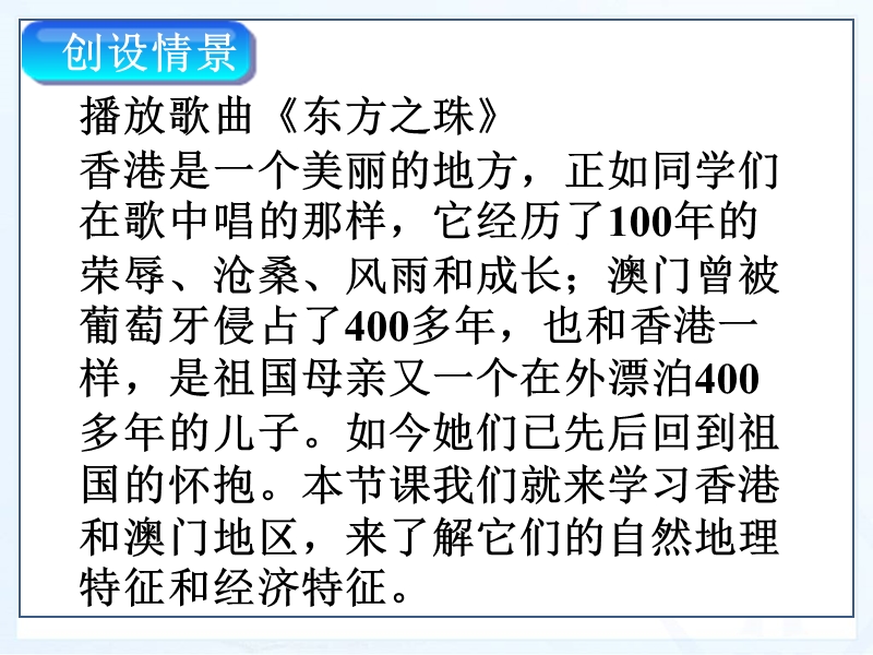 人教版地理八年级下7.3《“东方明珠”——香港和澳门》（1）课件_第2页