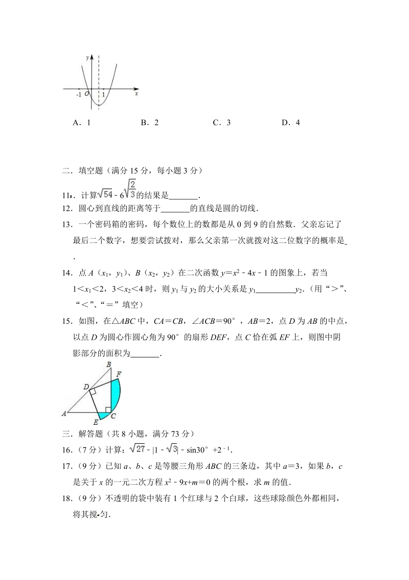 河南省新乡市2018-2019学年华东师大九年级上期末数学模拟试卷（含答案）_第3页