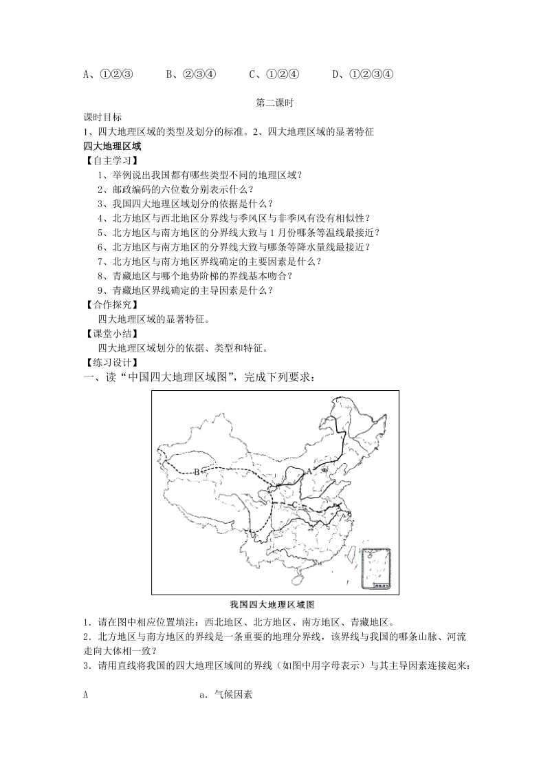人教版地理八年级下《第五章中国的地理差异》导学案_第3页