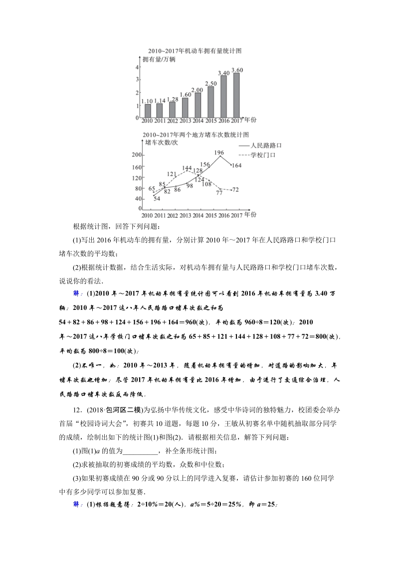 2019年安徽数学中考一轮复习《第8章第1节统计》同步练习（含答案）_第3页