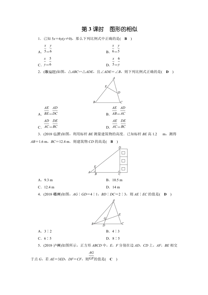 2019年安徽数学中考一轮复习《第7章第3节图形的相似》同步练习（含答案）_第1页