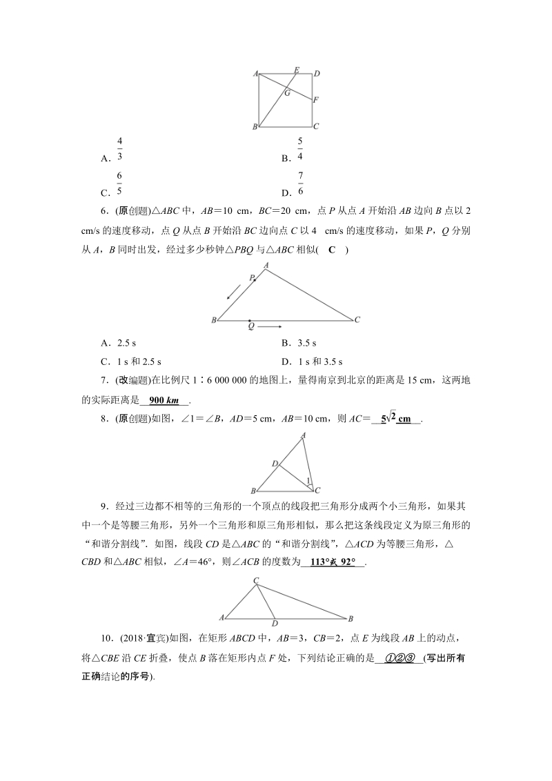 2019年安徽数学中考一轮复习《第7章第3节图形的相似》同步练习（含答案）_第2页