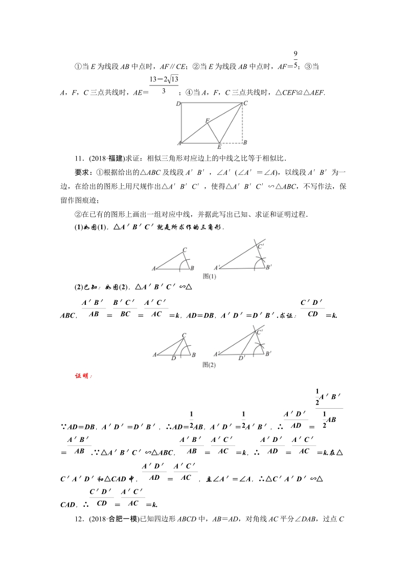 2019年安徽数学中考一轮复习《第7章第3节图形的相似》同步练习（含答案）_第3页