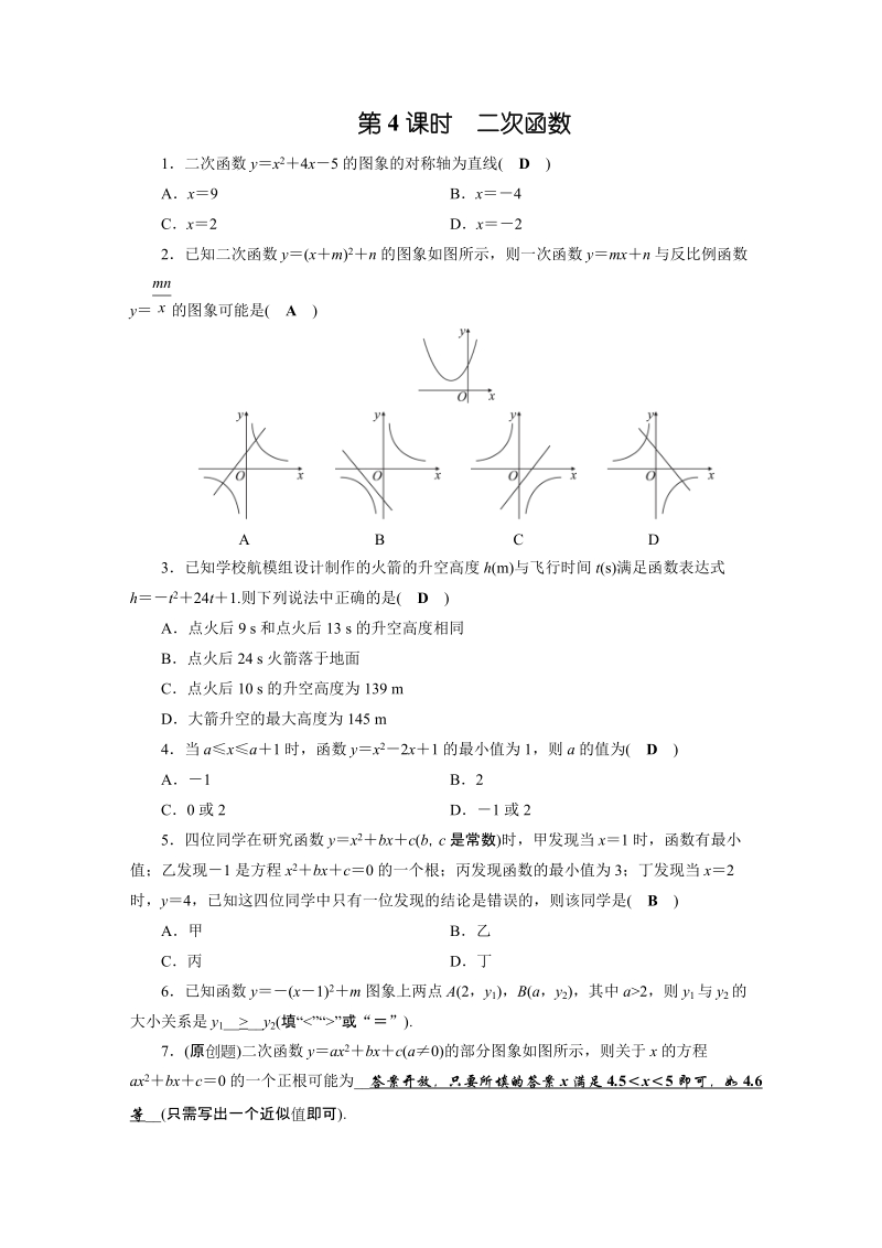 2019年安徽数学中考一轮复习《第3章第4节二次函数》同步练习（含答案）_第1页
