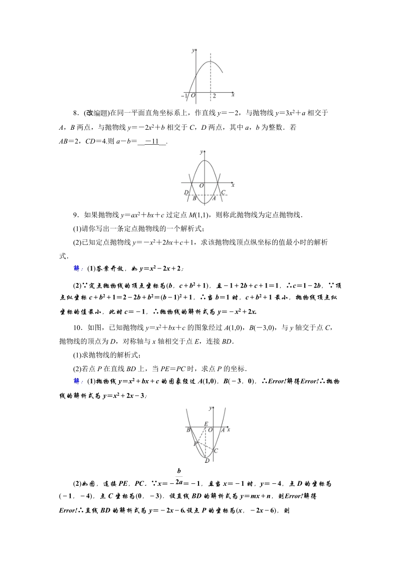 2019年安徽数学中考一轮复习《第3章第4节二次函数》同步练习（含答案）_第2页
