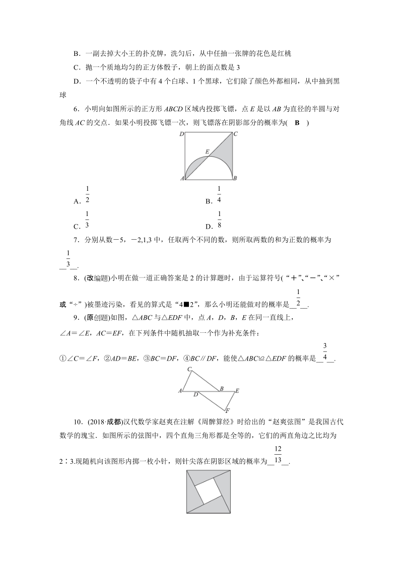 2019年安徽数学中考一轮复习《第8章第2节概率》同步练习（含答案）_第2页