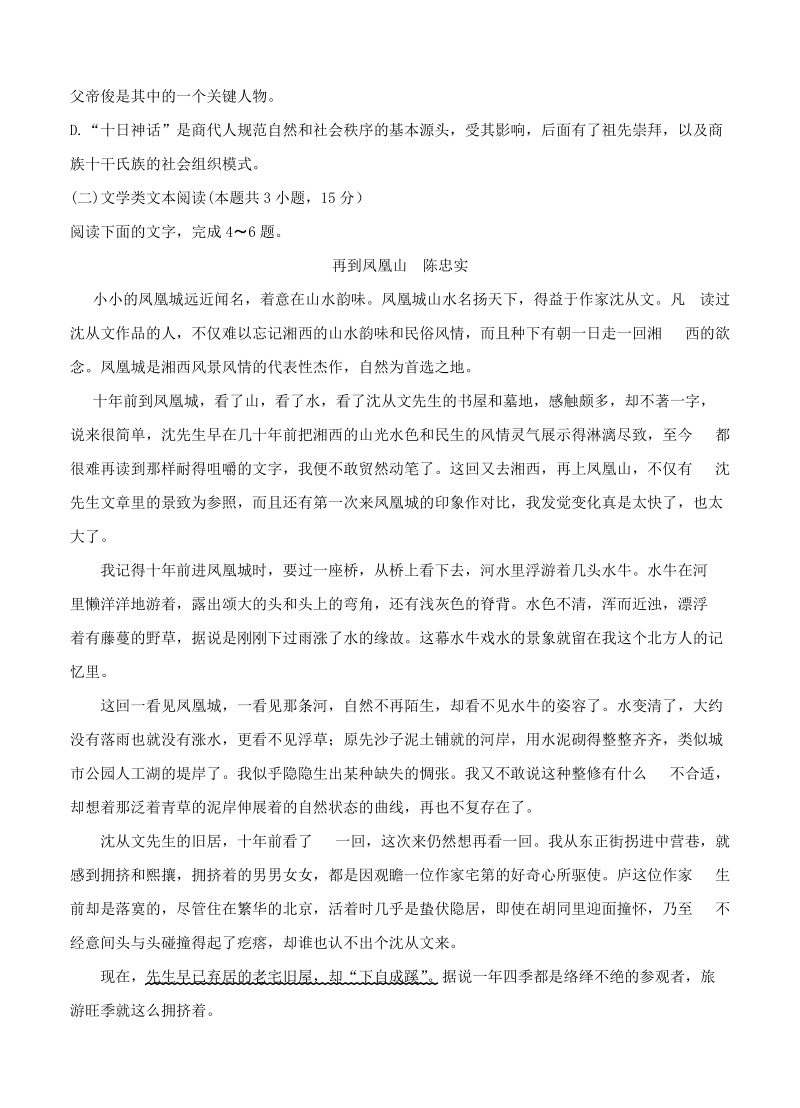 河南省2019届高三上学期阶段性检测语文试卷（三）及答案_第3页