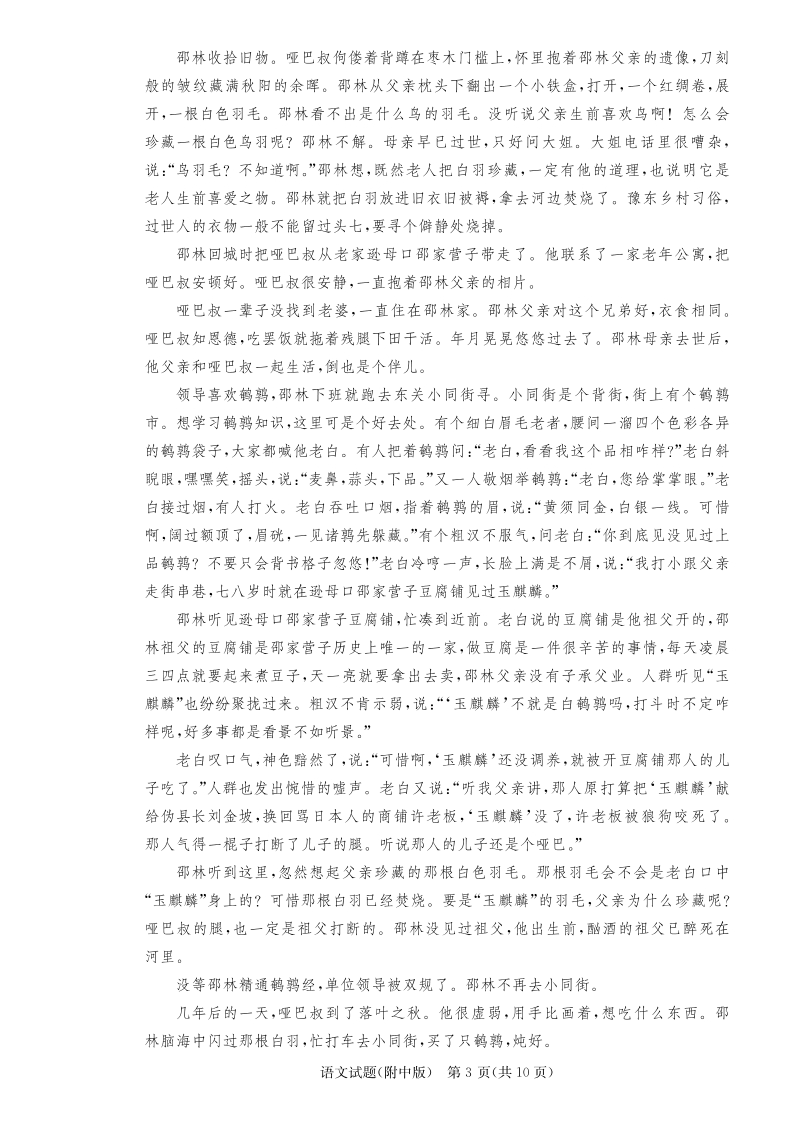 湖南重点中学2019届高三上学期月考（五）语文试卷及答案_第3页