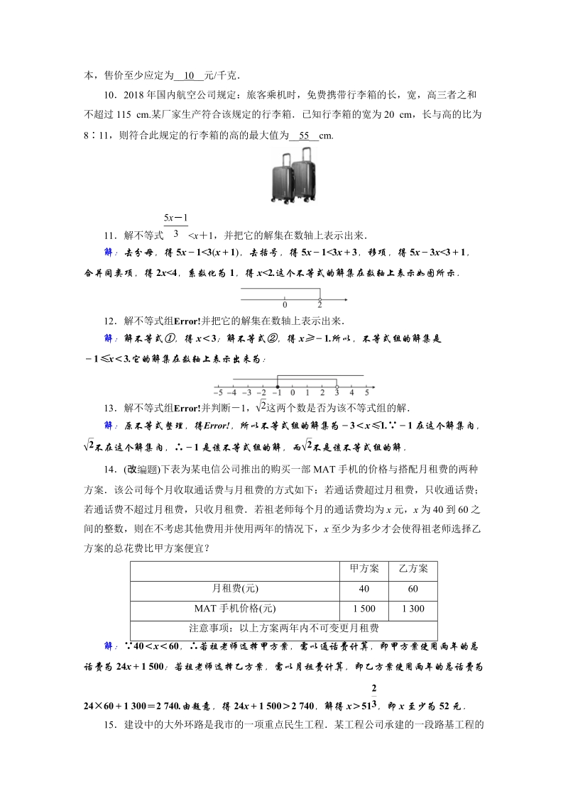2019年安徽数学中考一轮复习《第2章第4节不等式(组)》同步练习（含答案）_第2页