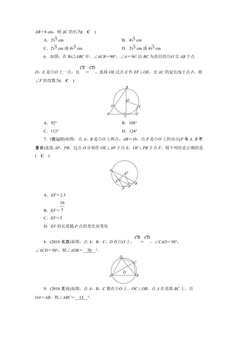 2019年安徽数学中考一轮复习《第6章第1节圆的基本性质》同步练习（含答案）_第2页