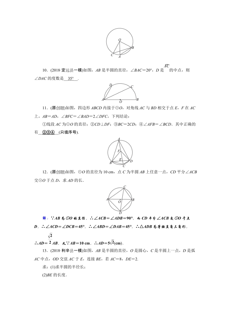 2019年安徽数学中考一轮复习《第6章第1节圆的基本性质》同步练习（含答案）_第3页