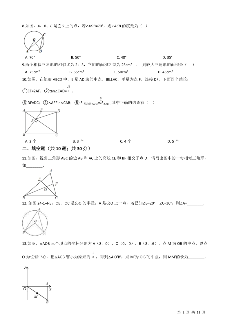 浙教版九年级数学上册期末综合检测试卷（含答案）_第2页