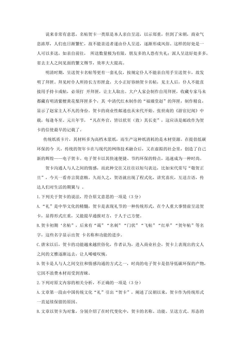 湖南省五市十校教研教改共同体2018年12月高一联考语文试题（含答案）_第2页