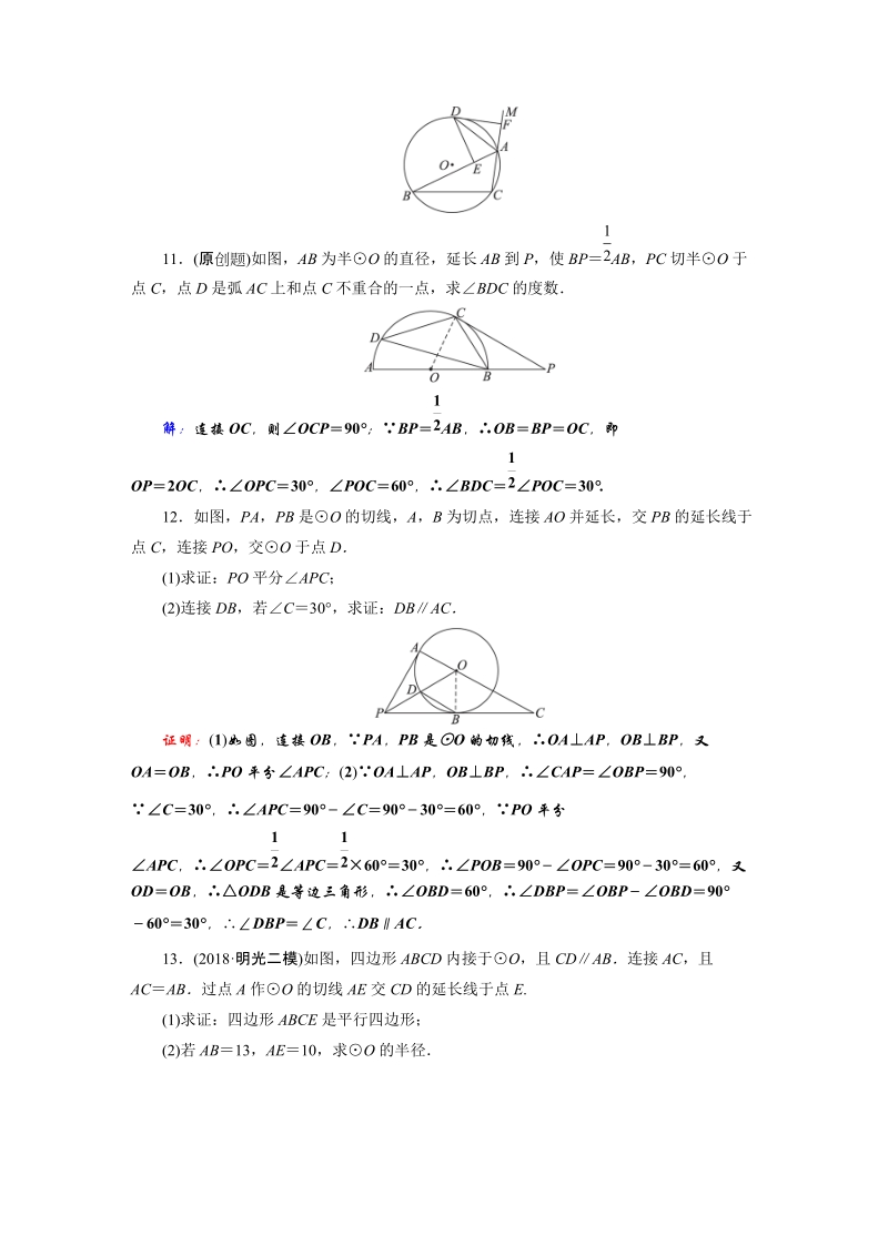 2019年安徽数学中考一轮复习《第6章第2节与圆有关的位置关系》同步练习（含答案）_第3页