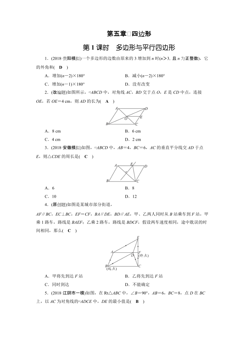 2019年安徽数学中考一轮复习《第5章第1节多边形与平行四边形》同步练习（含答案）_第1页