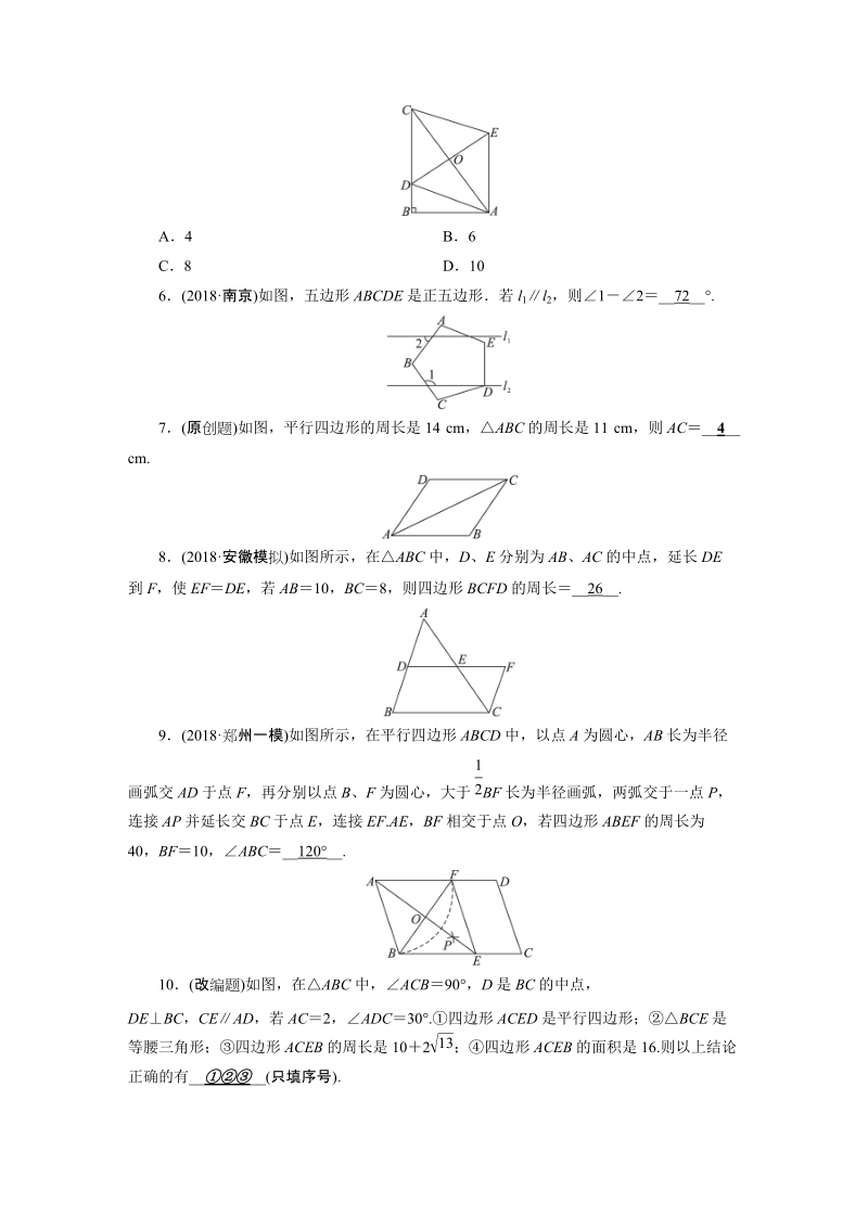 2019年安徽数学中考一轮复习《第5章第1节多边形与平行四边形》同步练习（含答案）_第2页