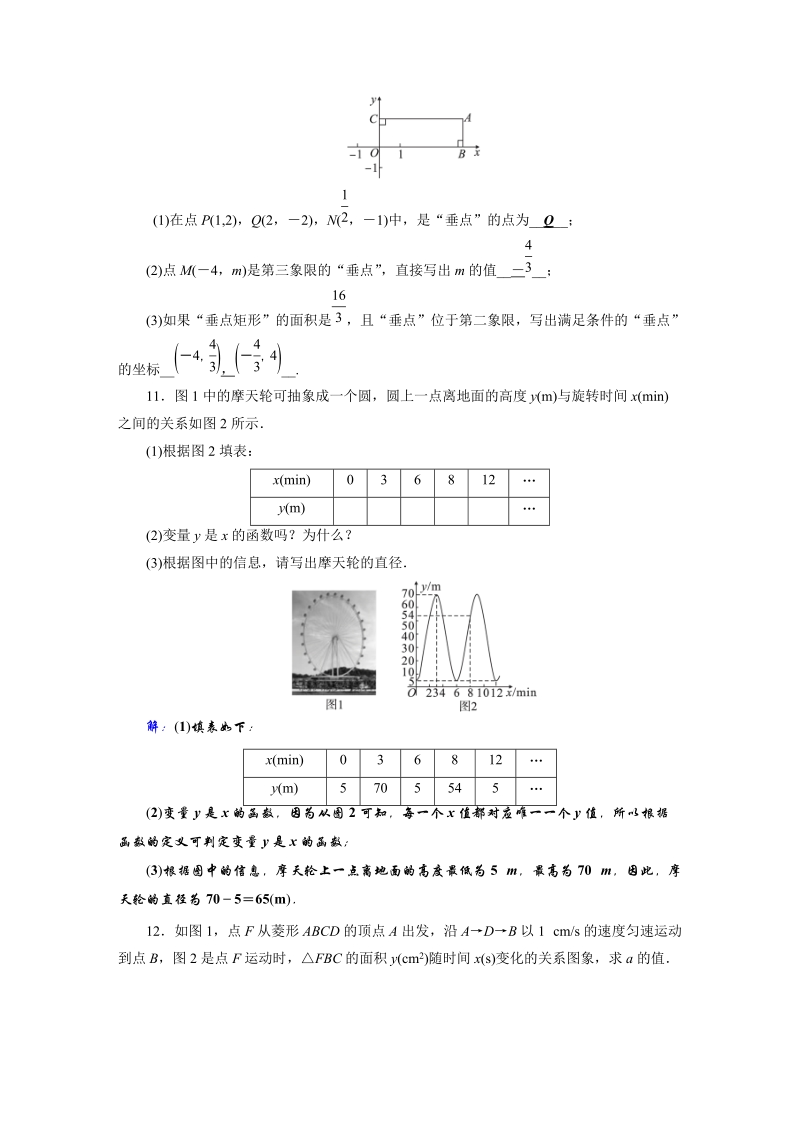 2019年安徽数学中考一轮复习《第3章第1节平面直角坐标系及函数》同步练习（含答案）_第3页