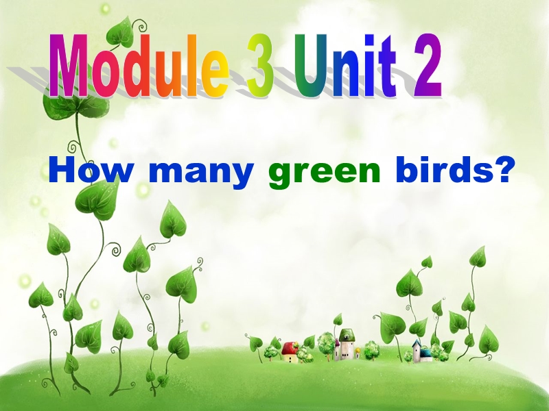 外研版(一起)一年级下Module3 Unit2 How many green birds课件3_第1页