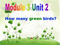 外研版(一起)一年级下Module3 Unit2 How many green birds课件3