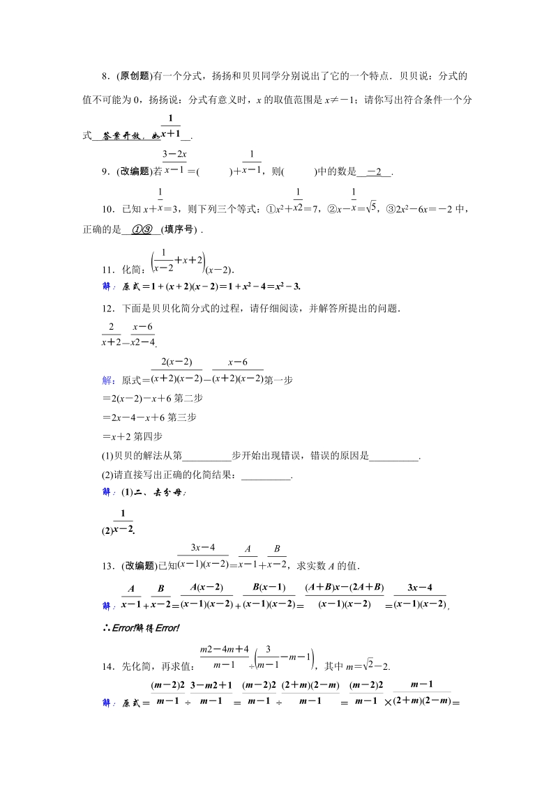 2019年安徽数学中考一轮复习《第1章第3节分式》同步练习（含答案）_第2页