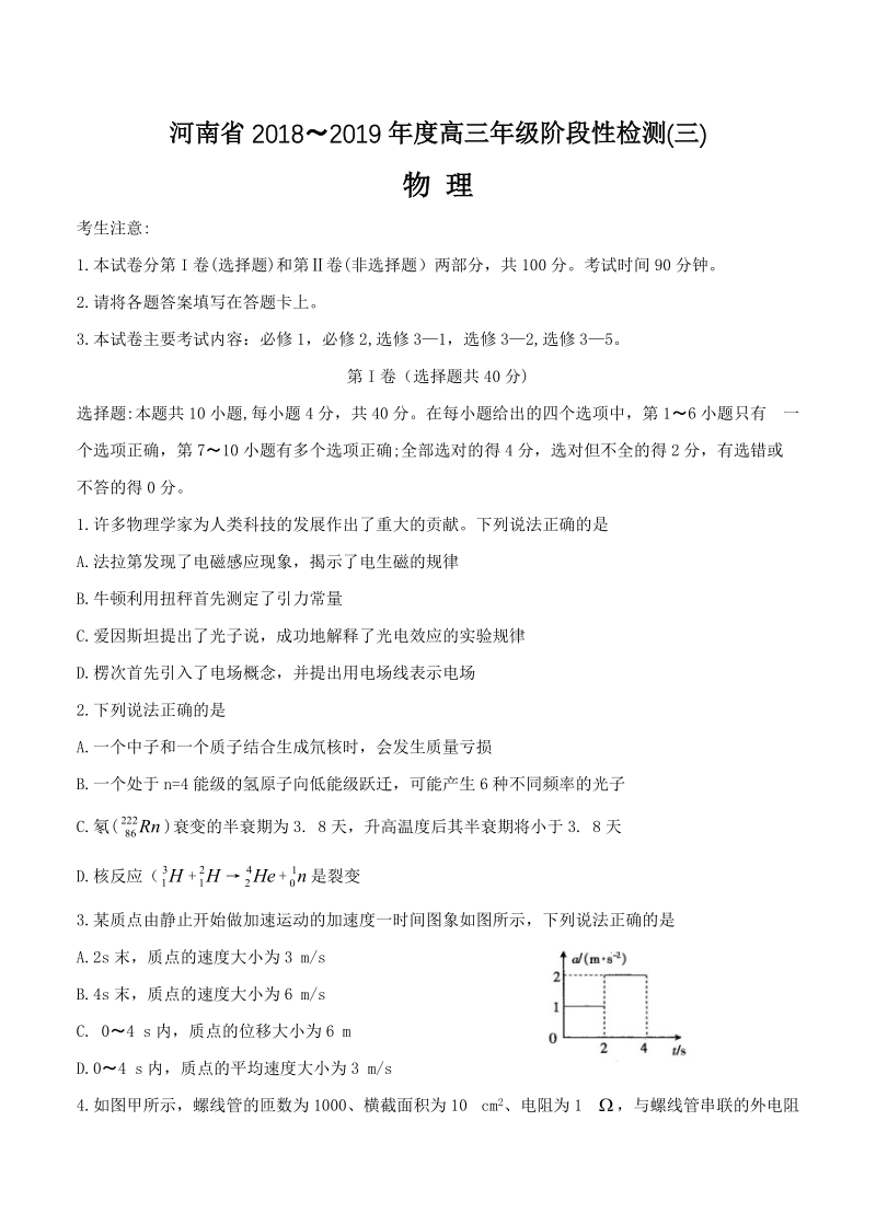 河南省2019届高三上学期阶段性检测（三）物理试卷及答案_第1页