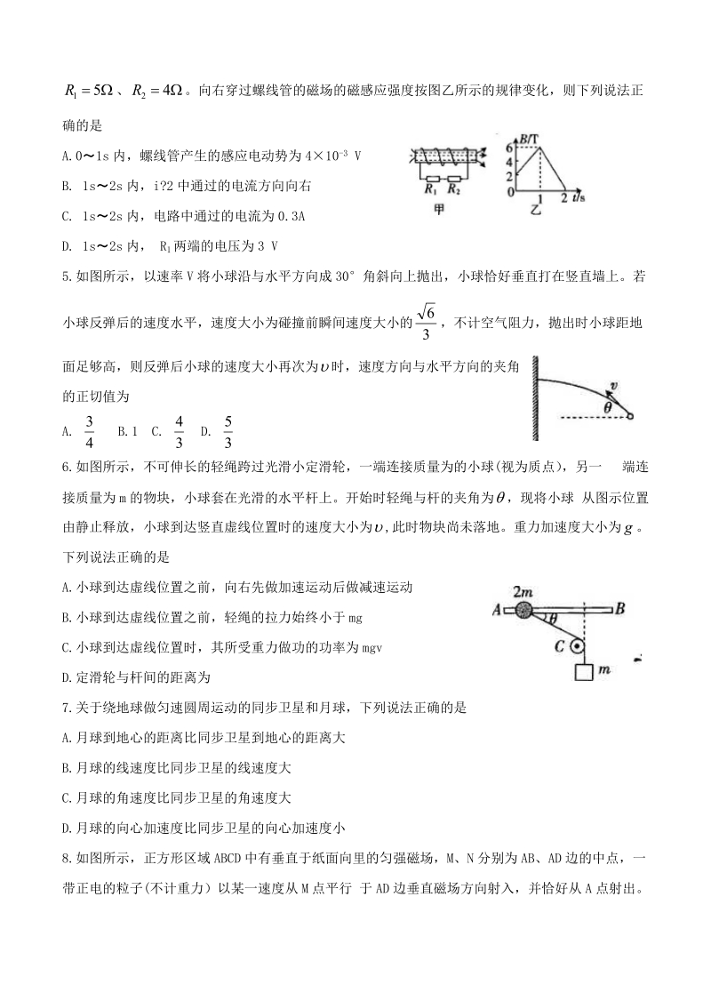 河南省2019届高三上学期阶段性检测（三）物理试卷及答案_第2页