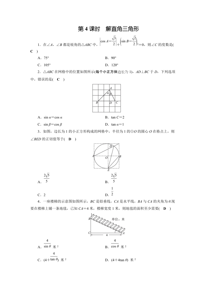 2019年安徽数学中考一轮复习《第4章第4节解直角三角形》同步练习（含答案）_第1页