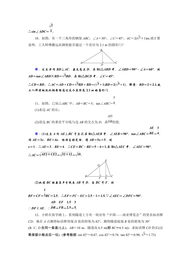 2019年安徽数学中考一轮复习《第4章第4节解直角三角形》同步练习（含答案）_第3页