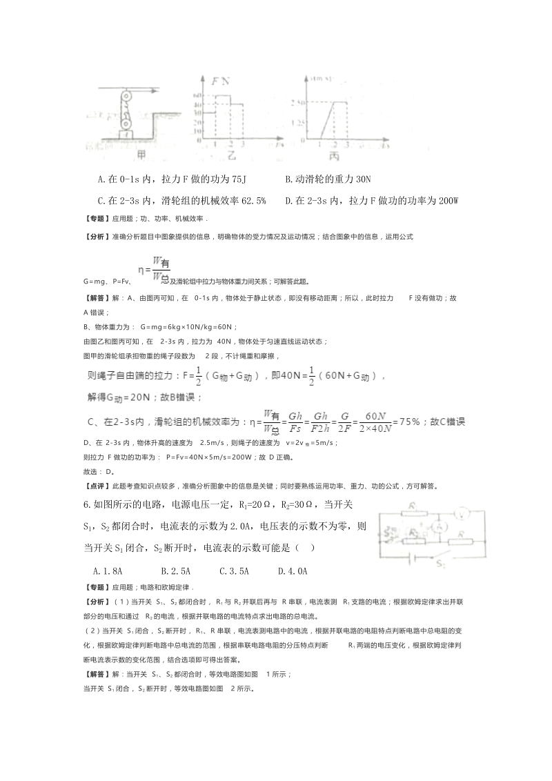陕西省西安市2017-2018学年九年级上期末考试物理试题（含答案解析）_第3页