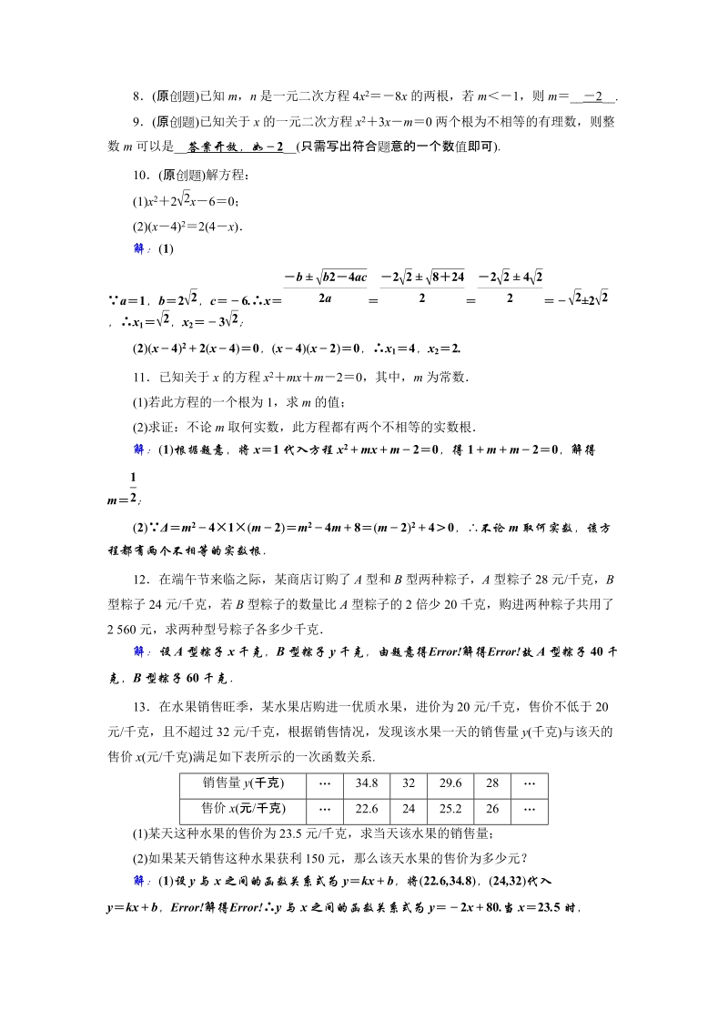 2019年安徽数学中考一轮复习《第2章第2节一元二次方程及其应用》同步练习（含答案）_第2页